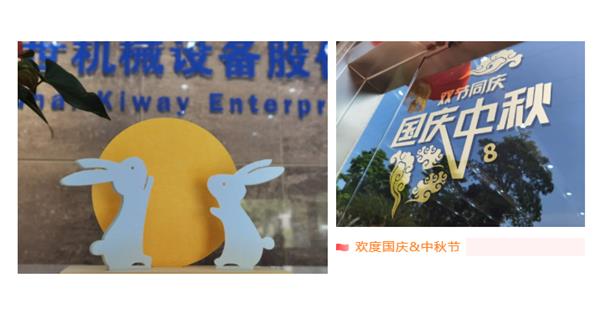 雙節(jié)同慶 | 秋天的第一波團(tuán)隊活動，為快樂打call